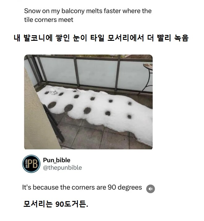 모서리에 쌓인 눈이 더 빨리 녹는 이유 알아?_1.png