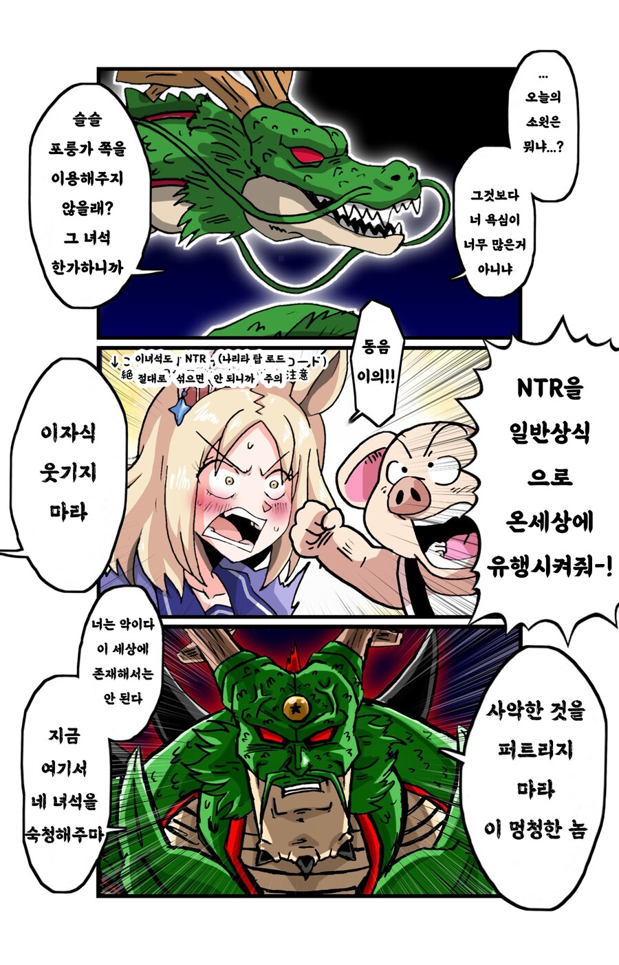 드래곤볼)소원을 듣고 빡치는 신룡_1.png