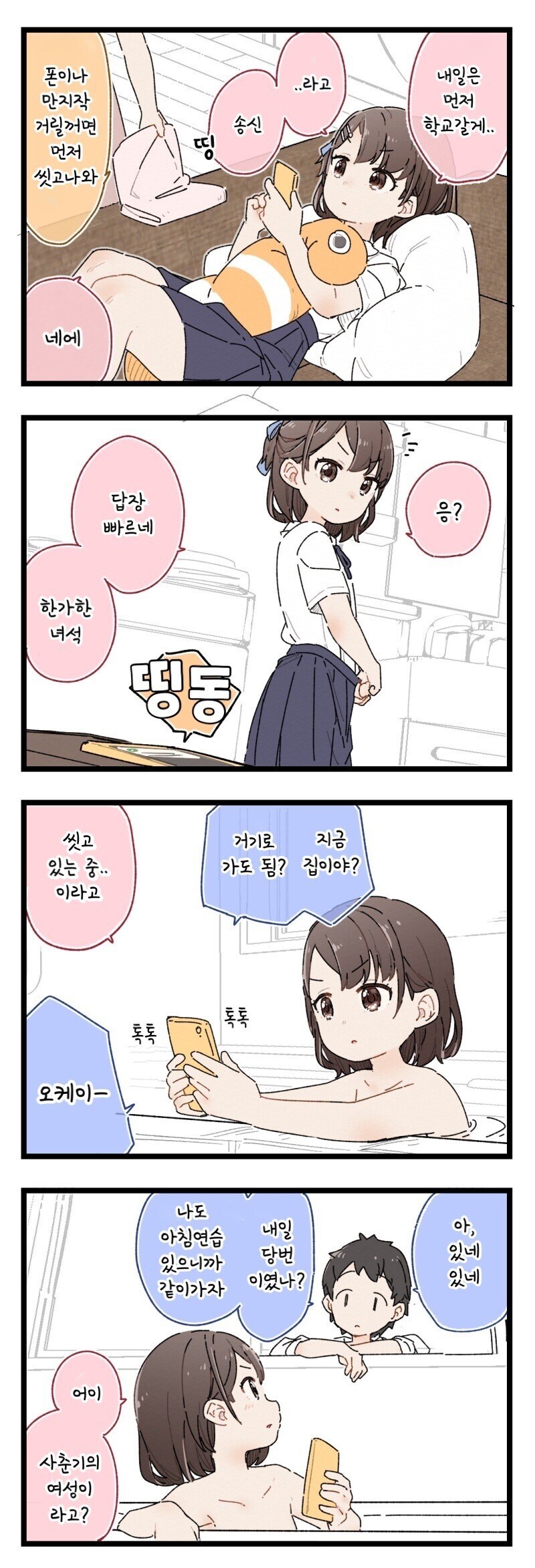 소꿉친구 특유의 거리감.manga_1.jpg