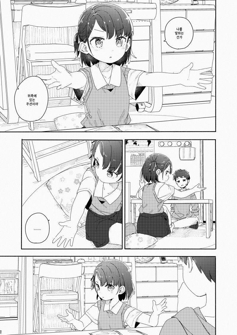 소꿉친구 특유의 거리감.manga_13.jpg