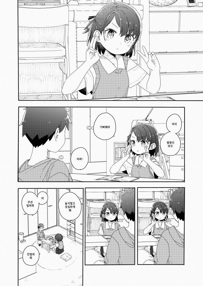 소꿉친구 특유의 거리감.manga_14.jpg