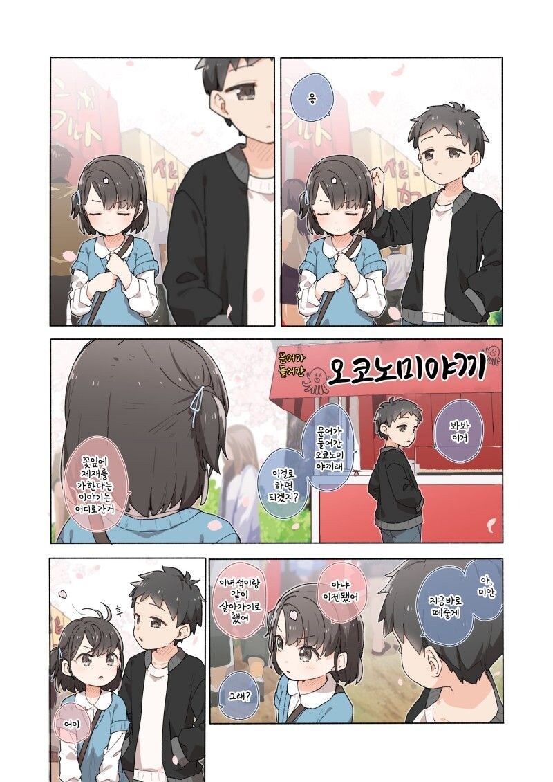 소꿉친구 특유의 거리감.manga_16.jpg