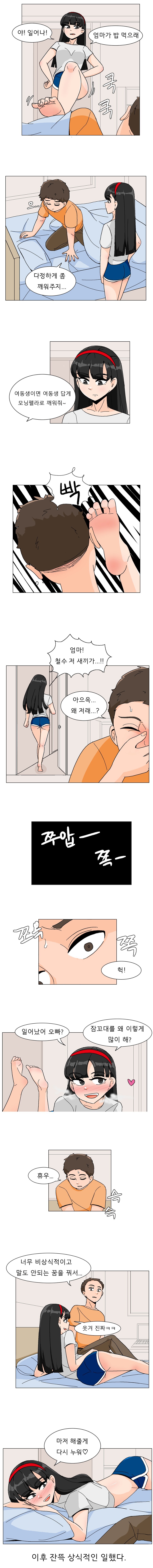 여동생이 상식적으로 깨우는 .manwha_1.jpg