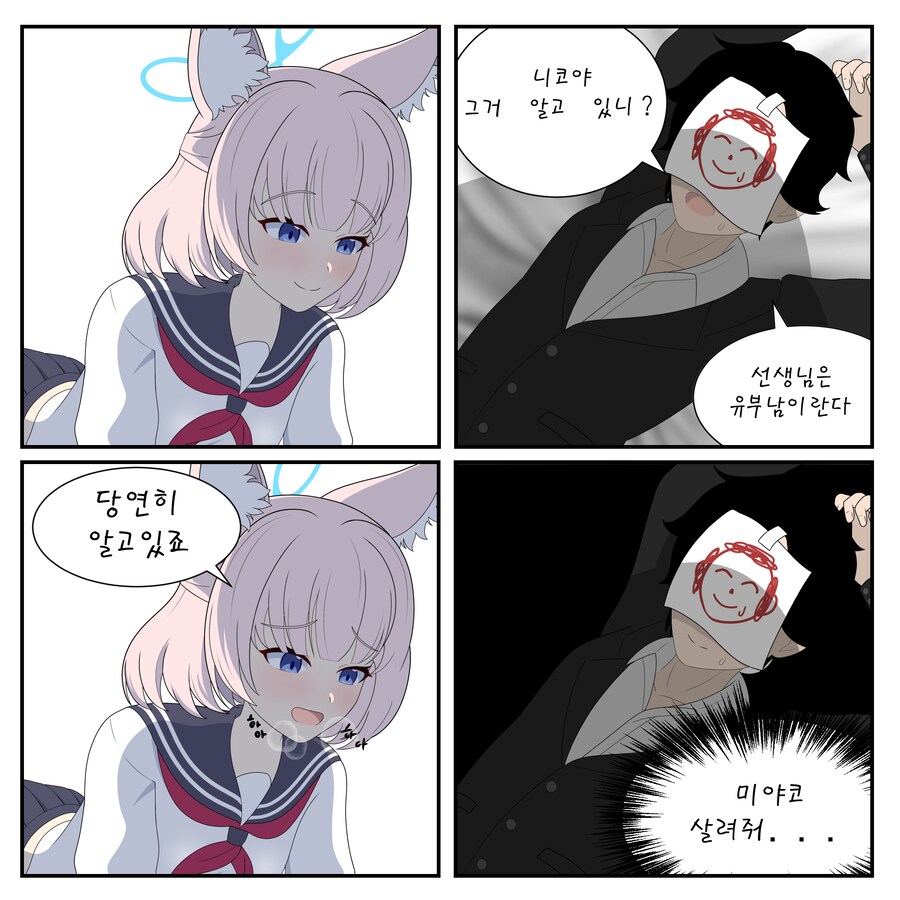 블루아카] 니코야, 그거 알고 있니?_1.png