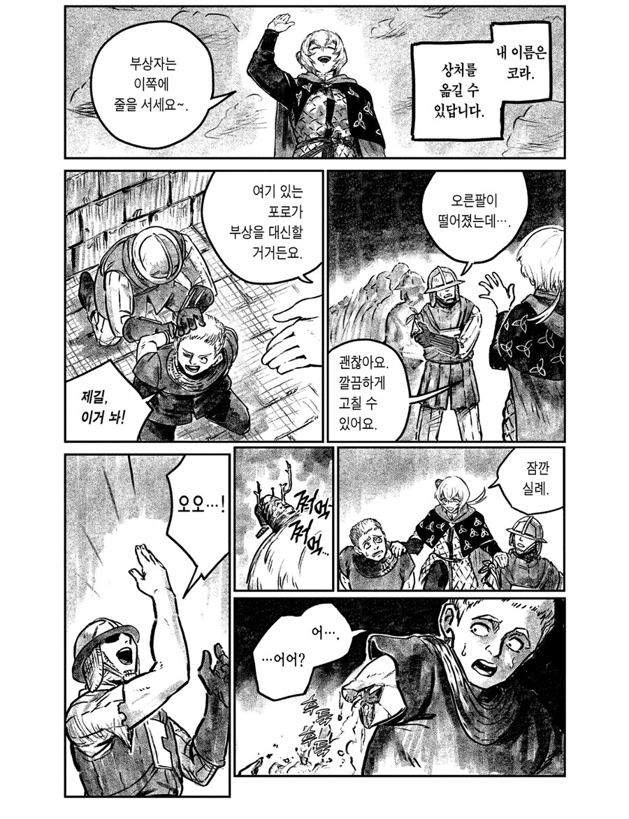남의 상처를 옮기는 능력자의 약점_1.jpg