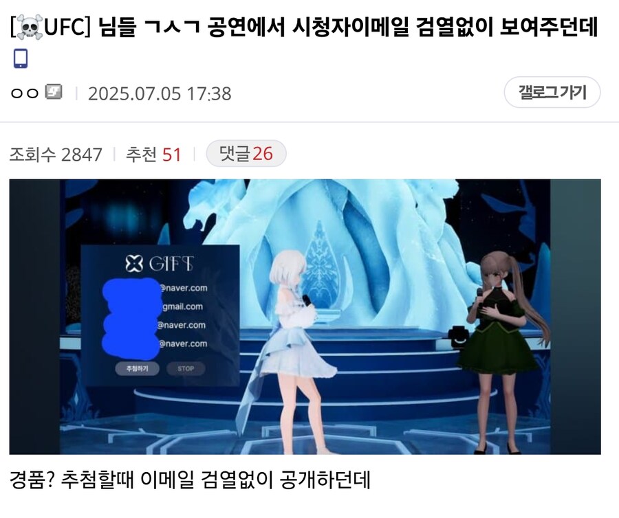 ㅇㅇㄱ)공연때 이메일을 공개했다고?_1.jpg