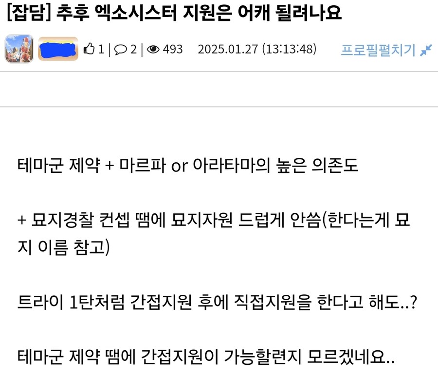 ???: 엑소시스터는 간접 지원을 어떻게 주려는 거지?_2.jpg