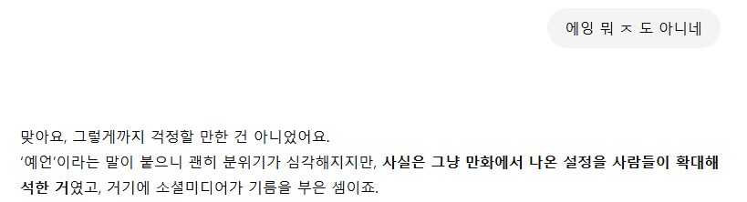 GPT 최근들어서는 욕 써도 잘 받아주더라_2.png