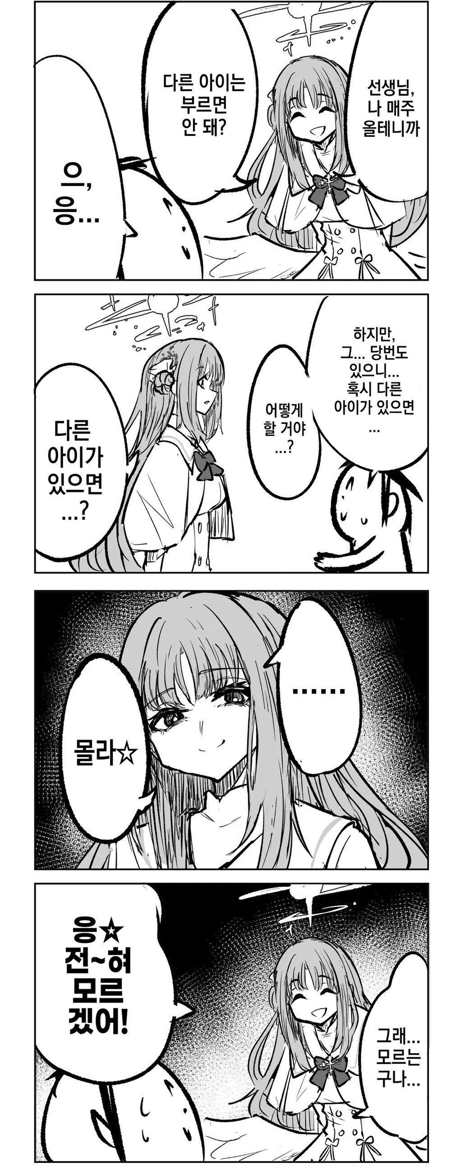 블루아카)“선생님,나 매주 올테니까…”_1.jpg