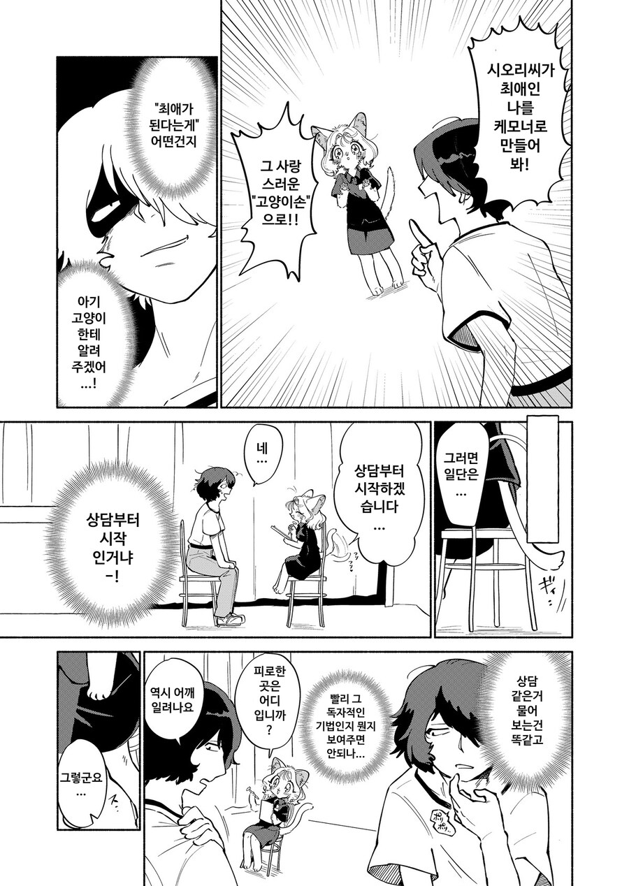 고양이에게 마사지받는 만화_7.jpg