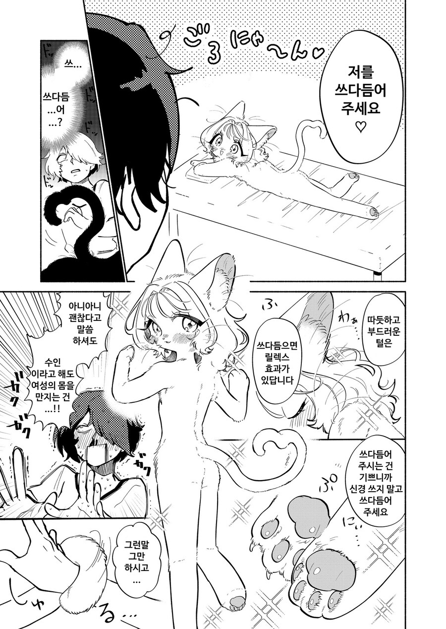 고양이에게 마사지받는 만화_9.jpg