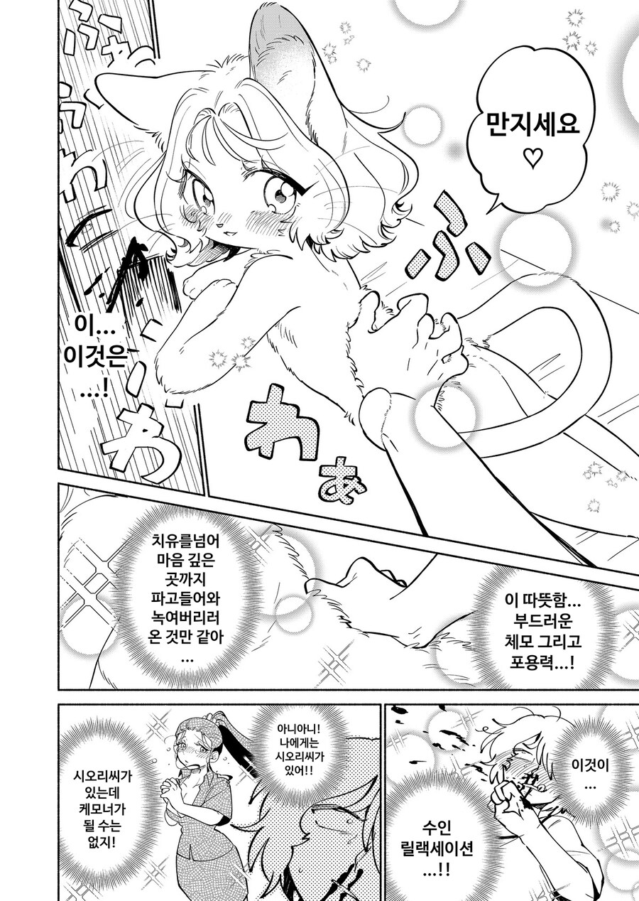 고양이에게 마사지받는 만화_10.jpg