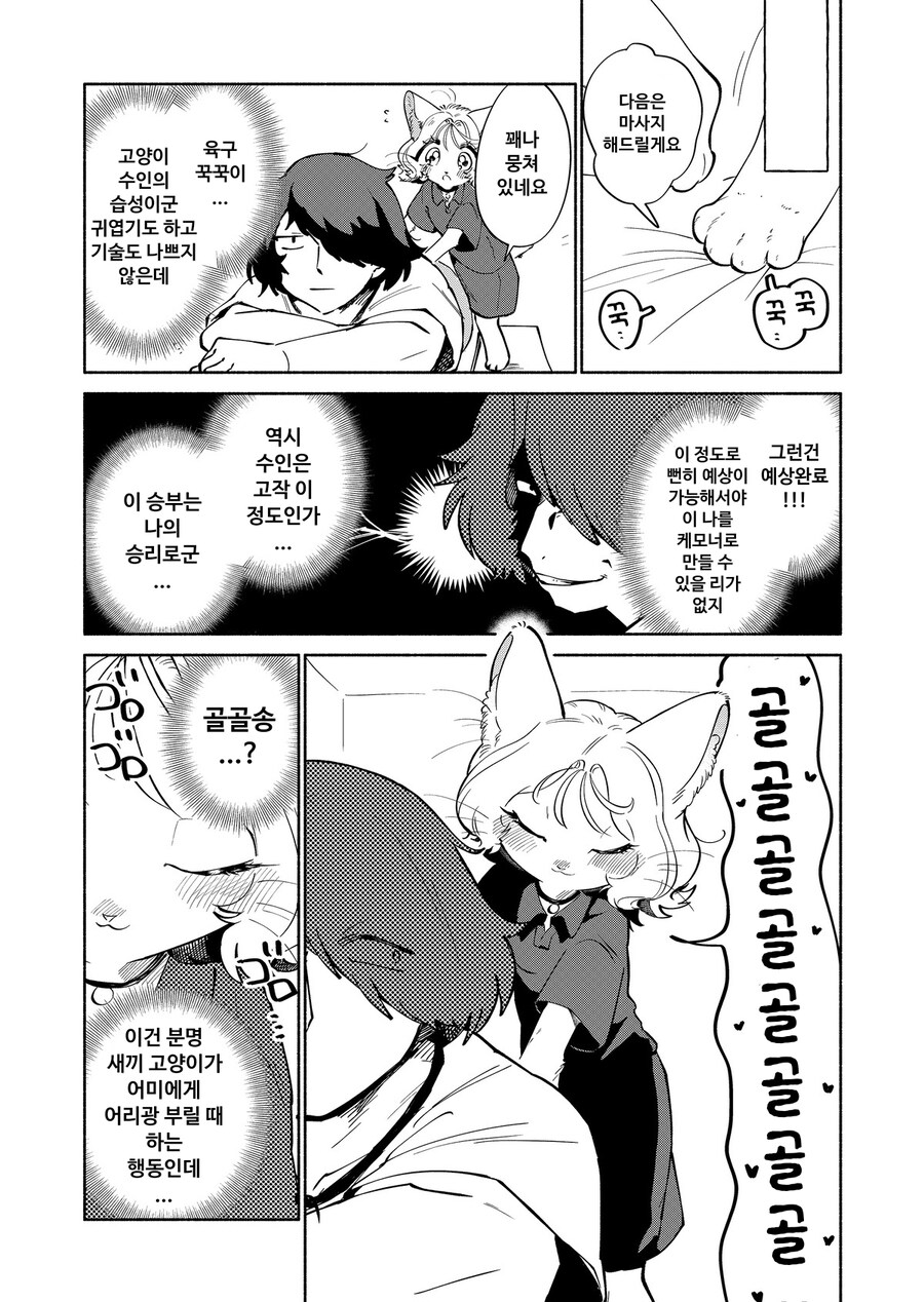 고양이에게 마사지받는 만화_11.jpg