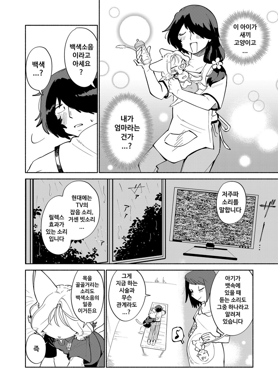 고양이에게 마사지받는 만화_12.jpg