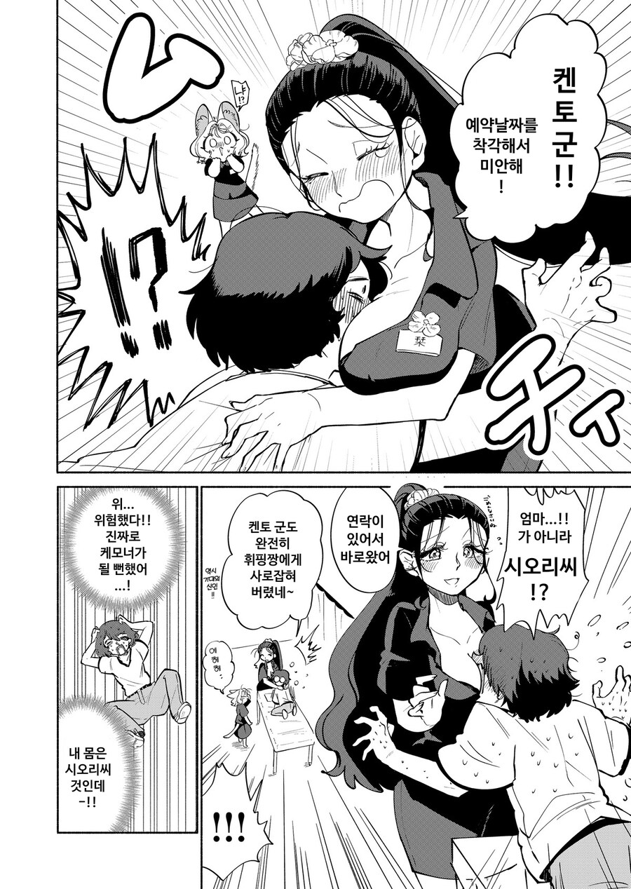고양이에게 마사지받는 만화_14.jpg