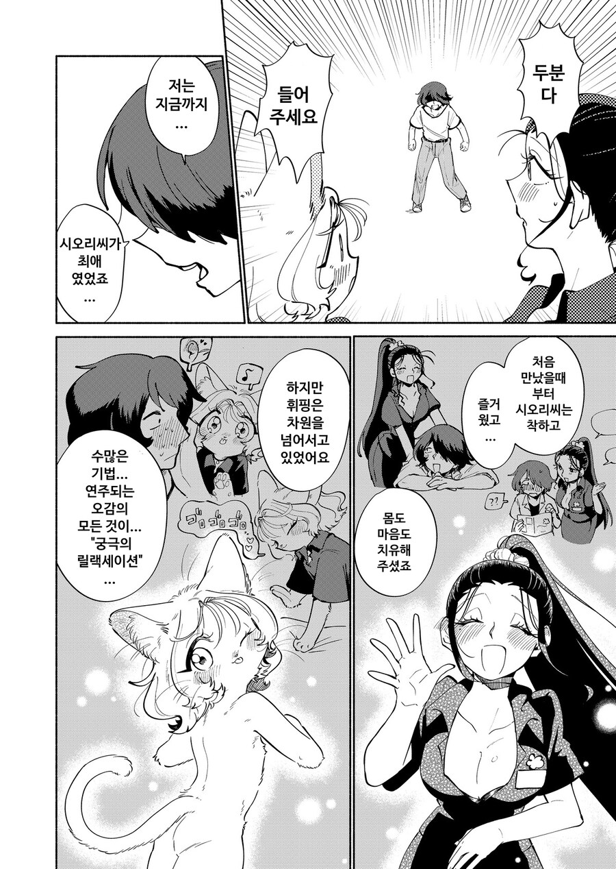 고양이에게 마사지받는 만화_16.jpg