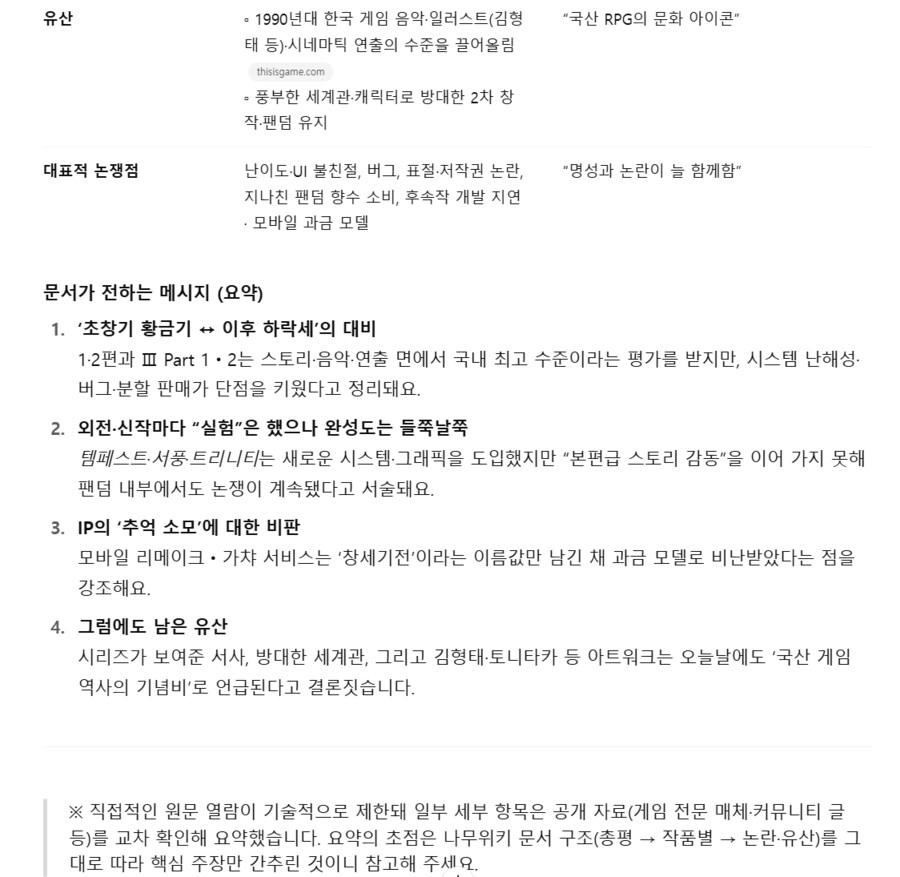 창세기전) 이 시리즈 다시 살리는 법 알려준다.-by 쳇GPT_3.png