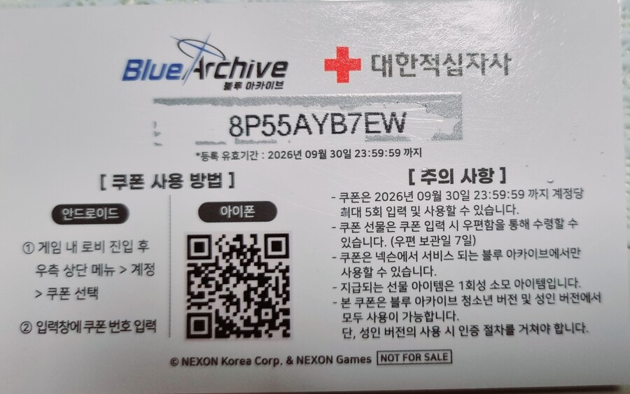 블루아카) 헌혈 쿠폰 나눔_1.jpg