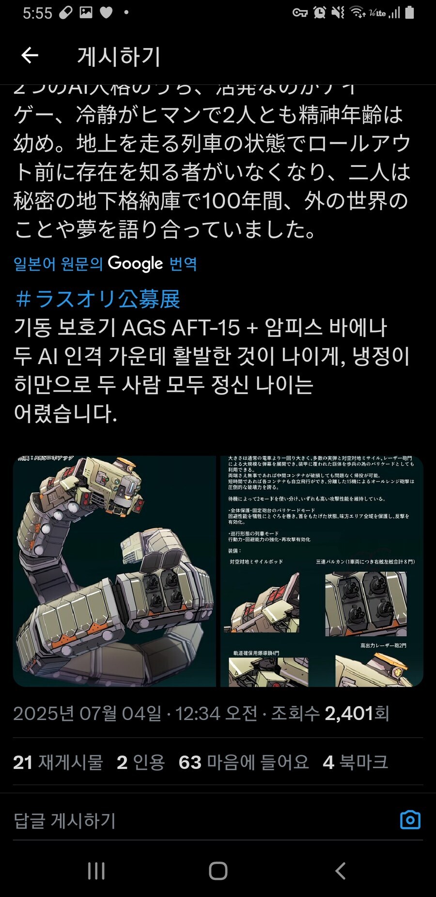 라오) 일섭 공모전 보다가 아머드코어 생각남_1.jpg
