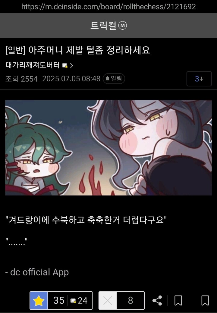 트릭컬)슈로 란 만담 모음_6.jpg