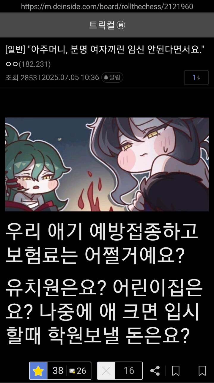 트릭컬)슈로 란 만담 모음_9.jpg