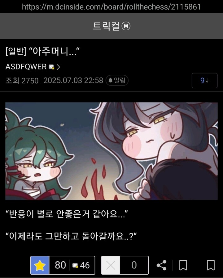 트릭컬)슈로 란 만담 모음_1.jpg