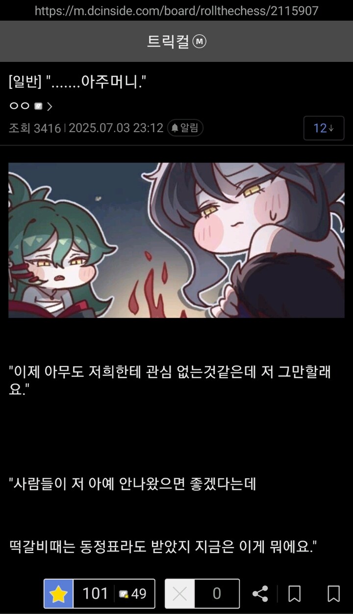 트릭컬)슈로 란 만담 모음_2.jpg