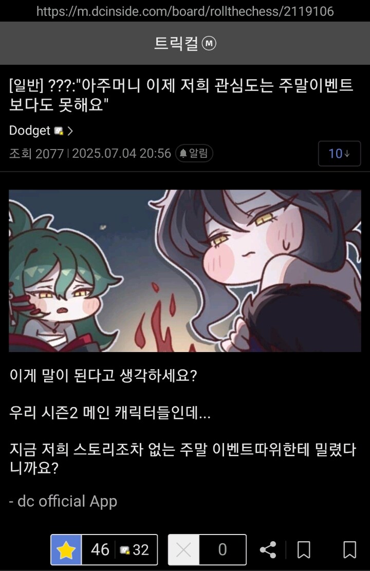 트릭컬)슈로 란 만담 모음_4.jpg
