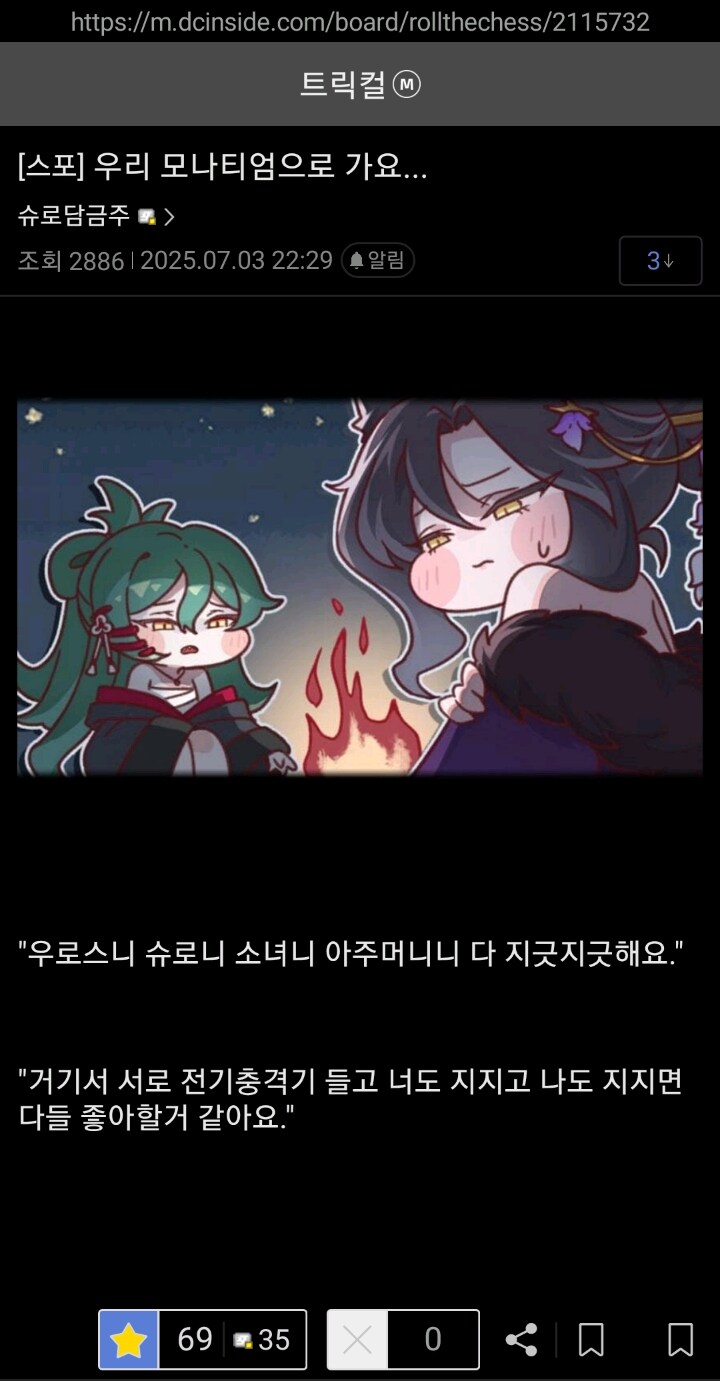 트릭컬)슈로 란 만담 모음_3.jpg