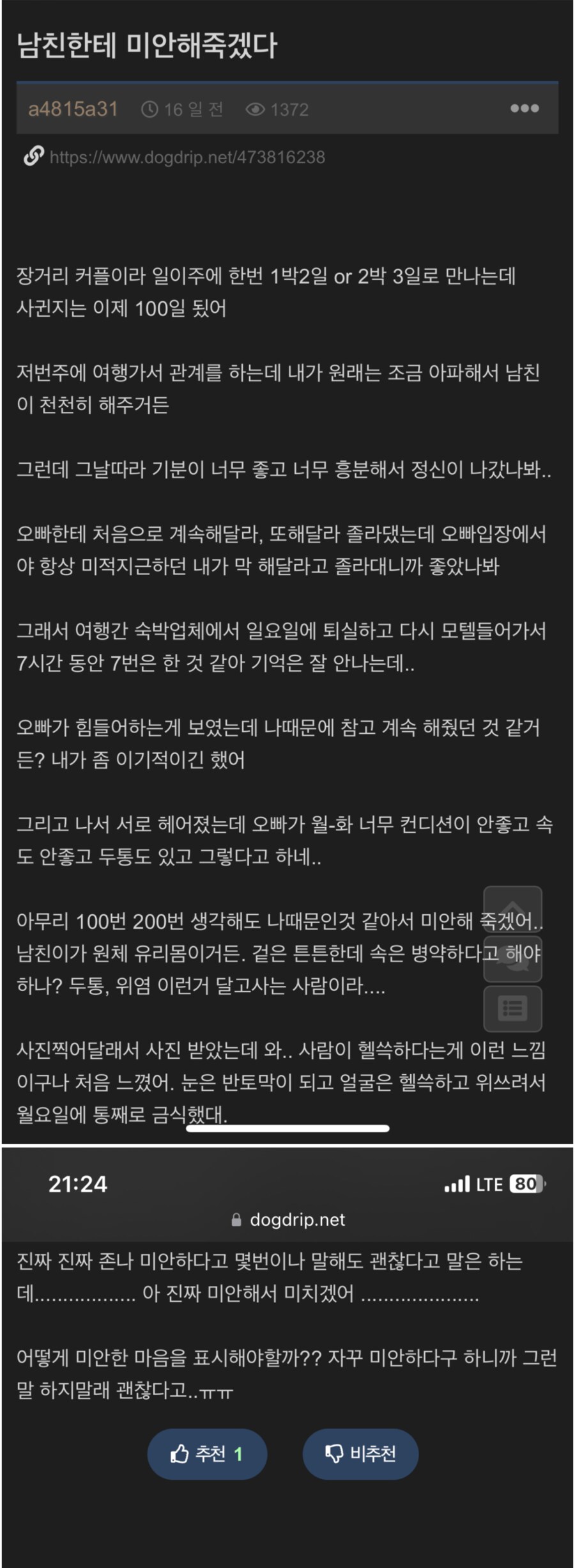 남친한테 미안해 죽겠다는 여자.jpg_1.png