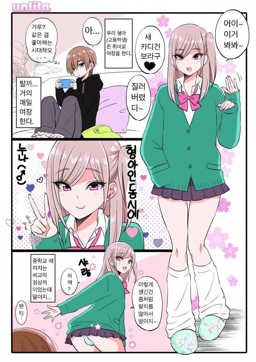 엄청나게 귀여운 형아 .manwha_1.jpg