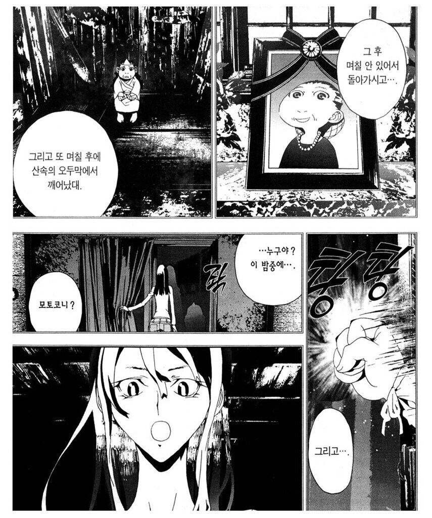 친구 엄마가 흡혈귀가 되어서 부활한.manga_4.jpg