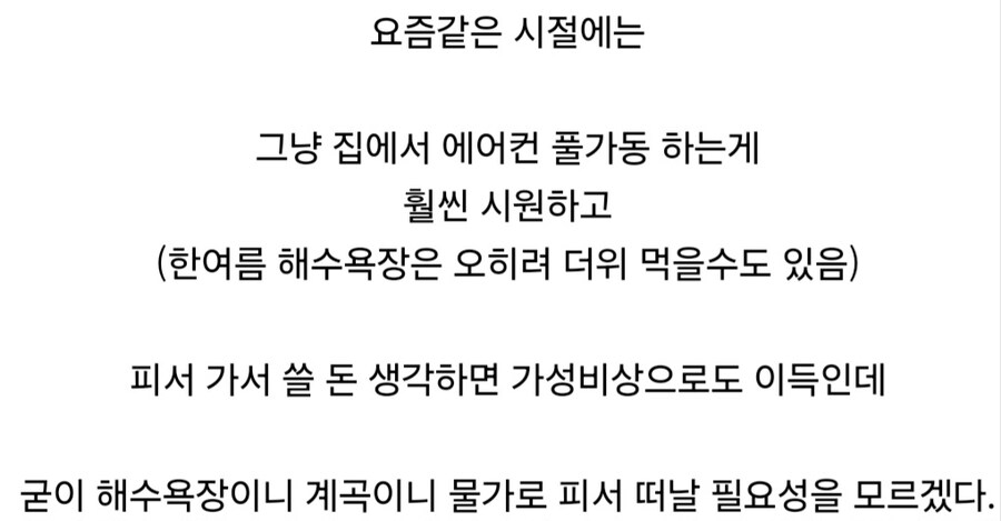 여름에 바깥으로 피서 떠나는게 이해 안 된다.jpg_6.jpg