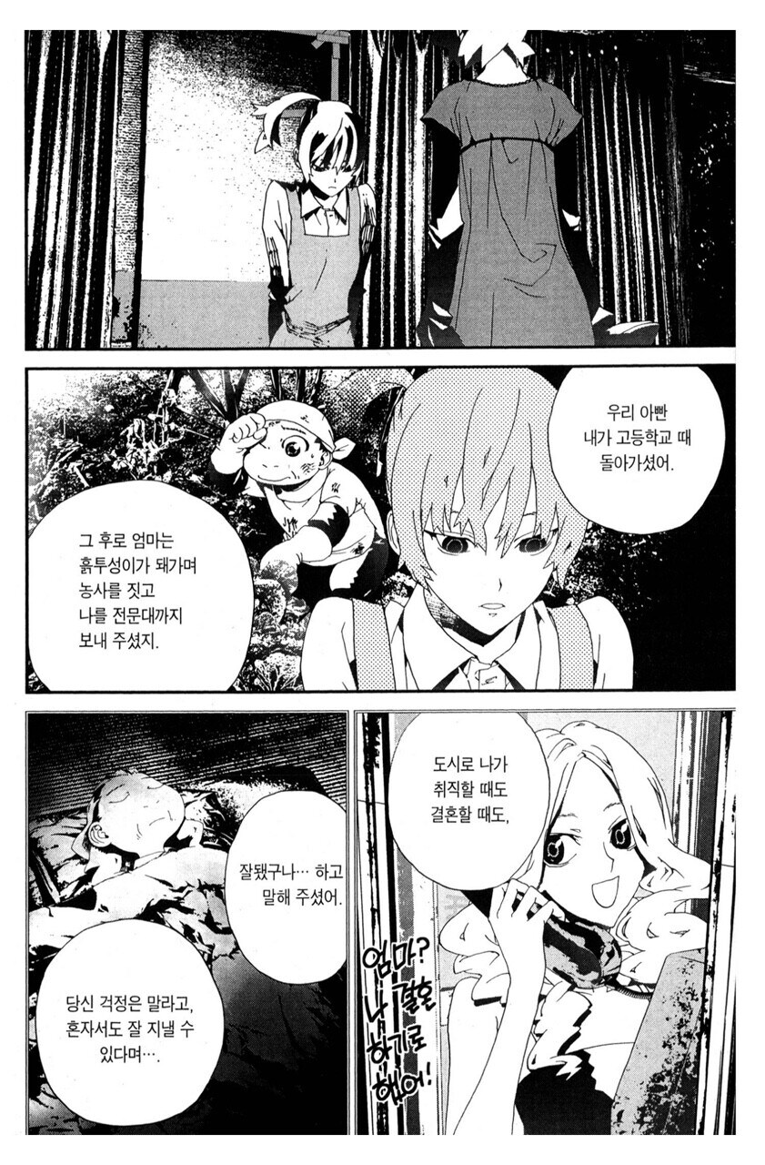 친구 엄마가 흡혈귀가 되어서 부활한.manga_23.jpg
