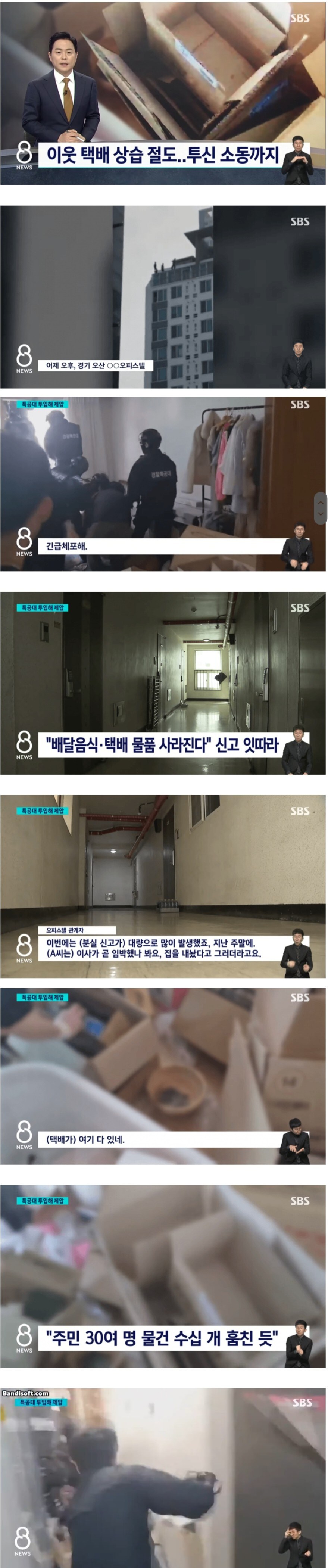 40대 여성 배달음식,택배 훔치다 들켜 런 시도_1.jpg
