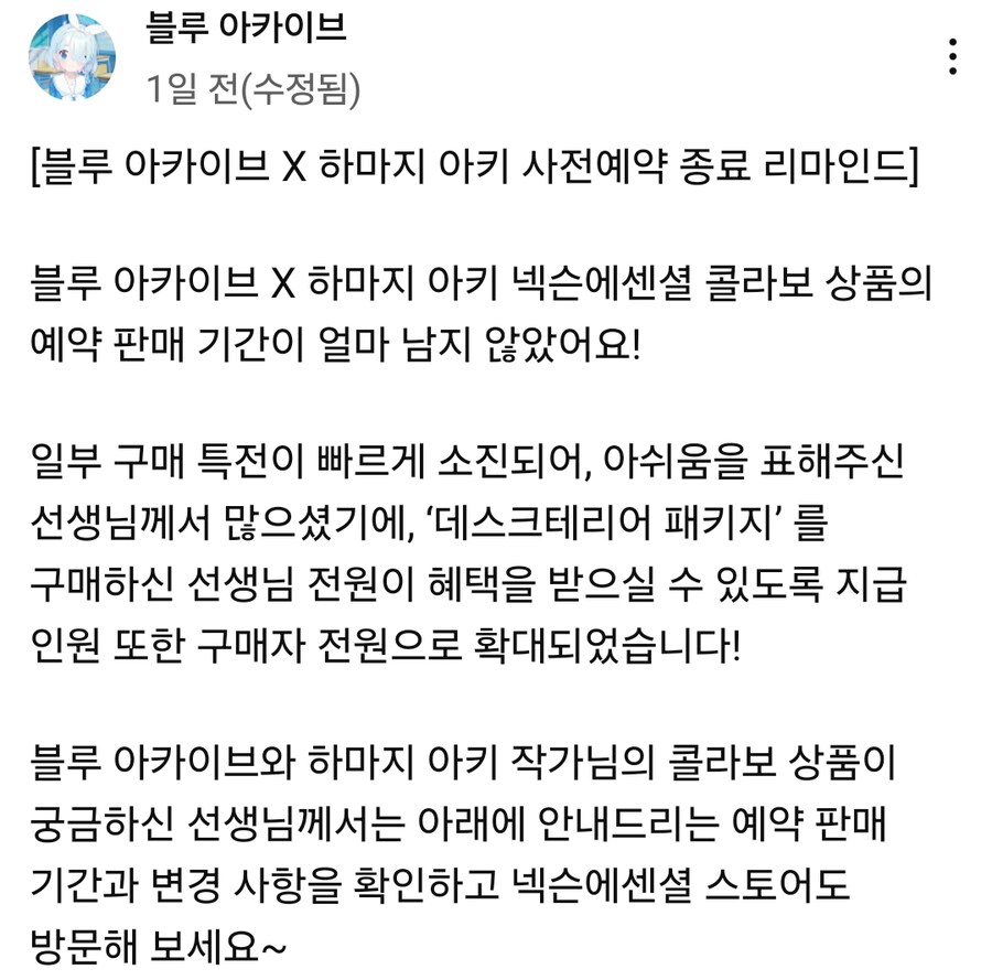 블루아카) 히마지 콜라보 특전 키보드 구매자 전원 주는걸로 바뀐거 이제야 봤네_1.png