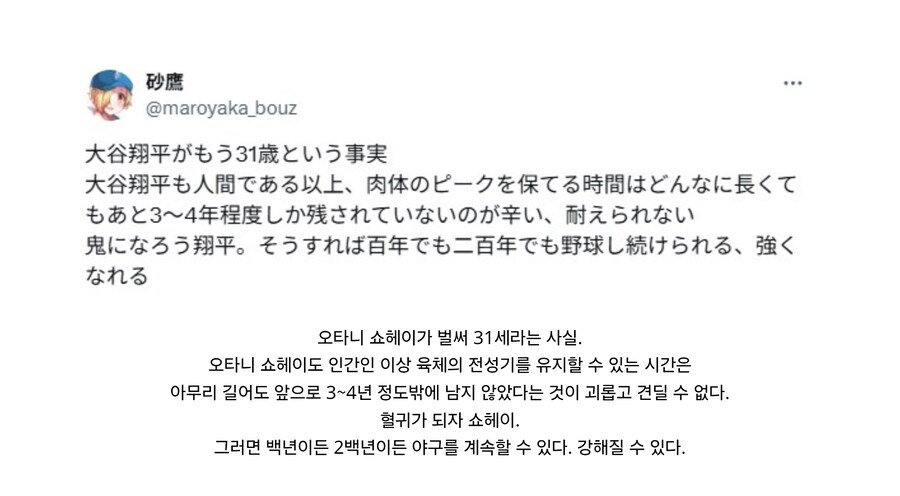오타니 쇼헤이는 올해로 31세, 즉 육체적 전성기는 얼마 안남았다_1.jpg
