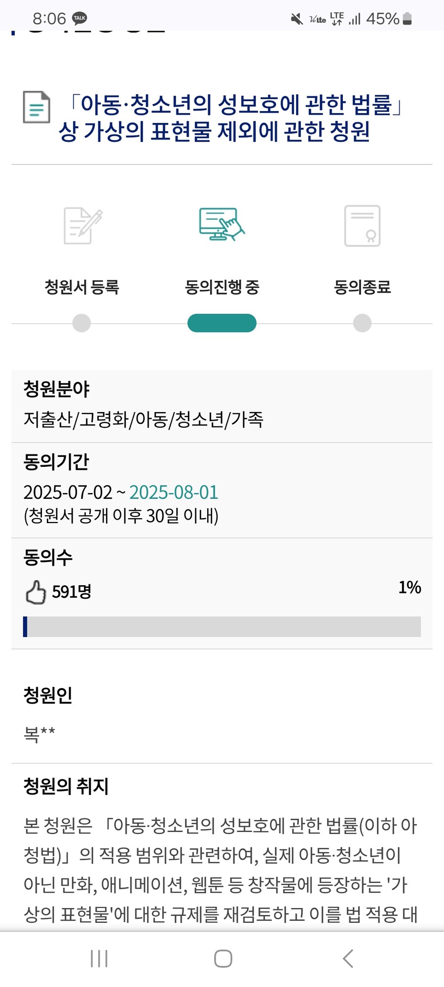 아청법 가상의 표현물 제외에 관한 청원 부탁드립니다_1.jpg