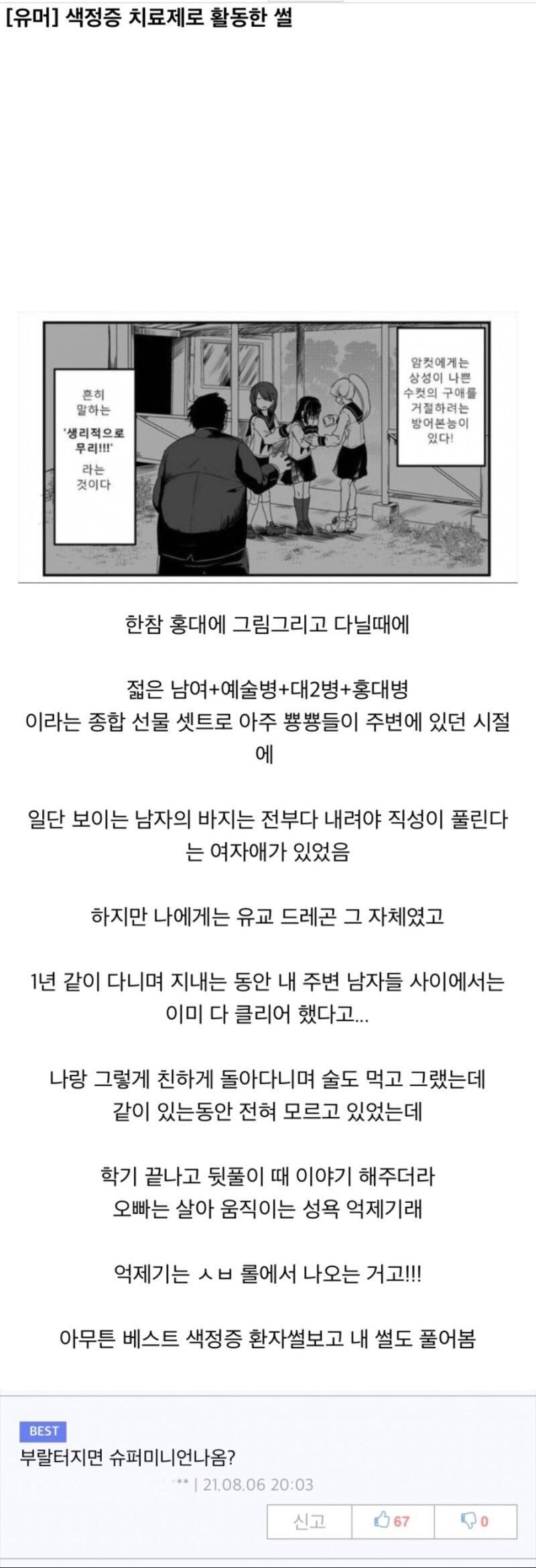색정증 치료제로 활동한 ssul_1.jpg
