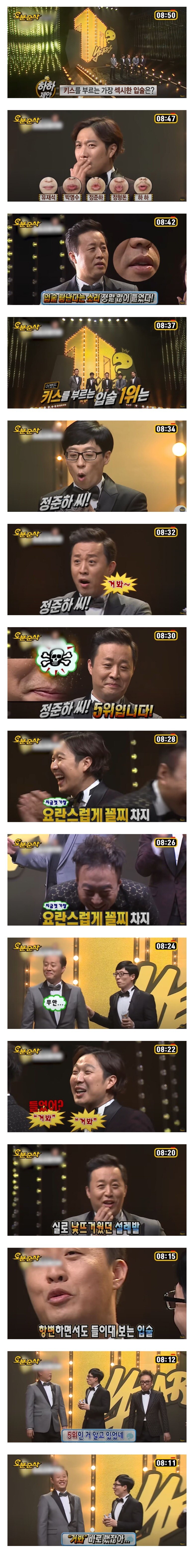 [놀면뭐하니] 키스를 부르는 입술 직접 언급하는 정준하 ㅋㅋㅋㅋ_2.jpg