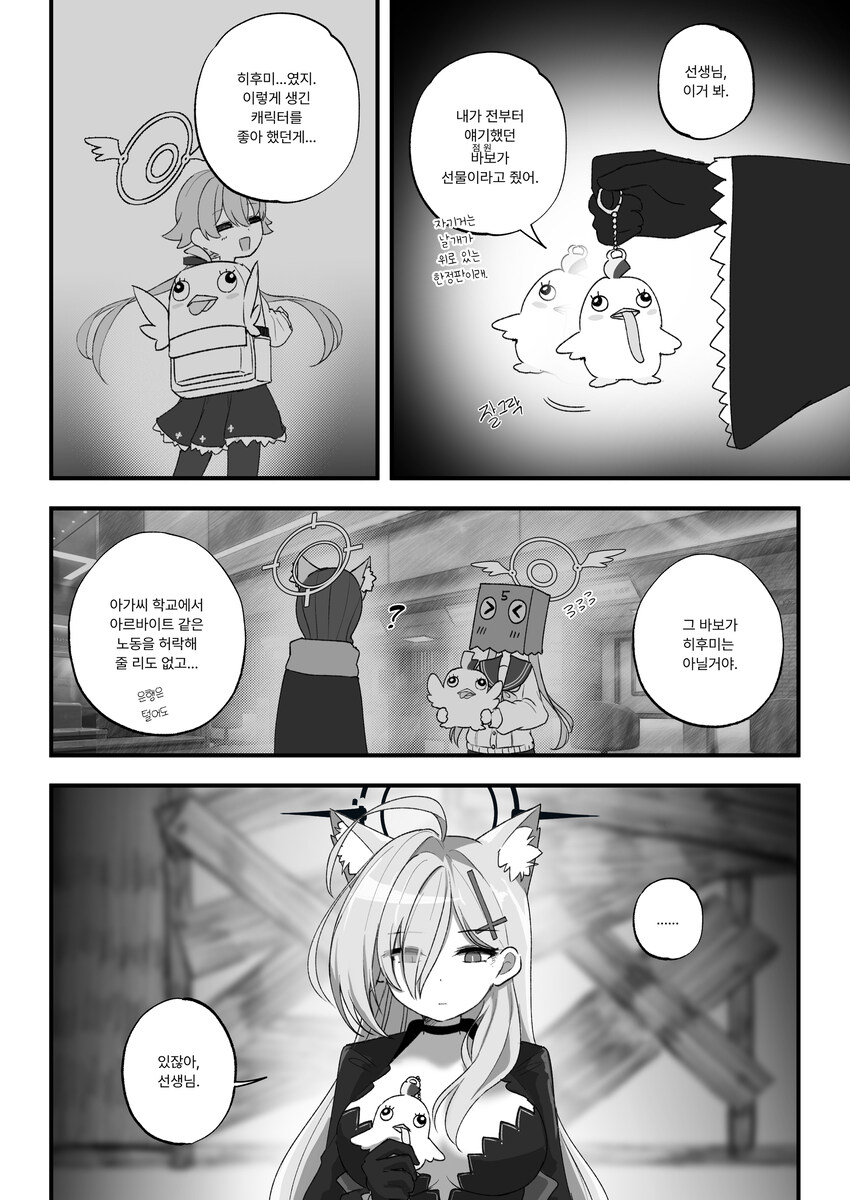 블루아카) 미식인가요?_3.jpg