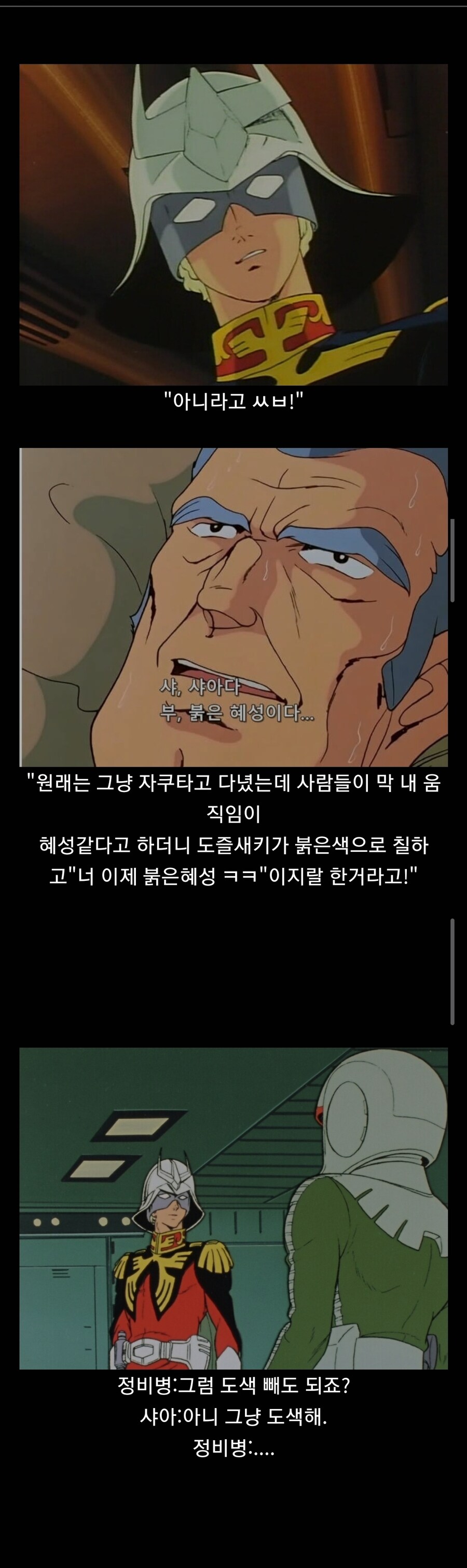 건담) 대령님은 왜 붉은색만 타고 다니시는건가요?_1.jpg
