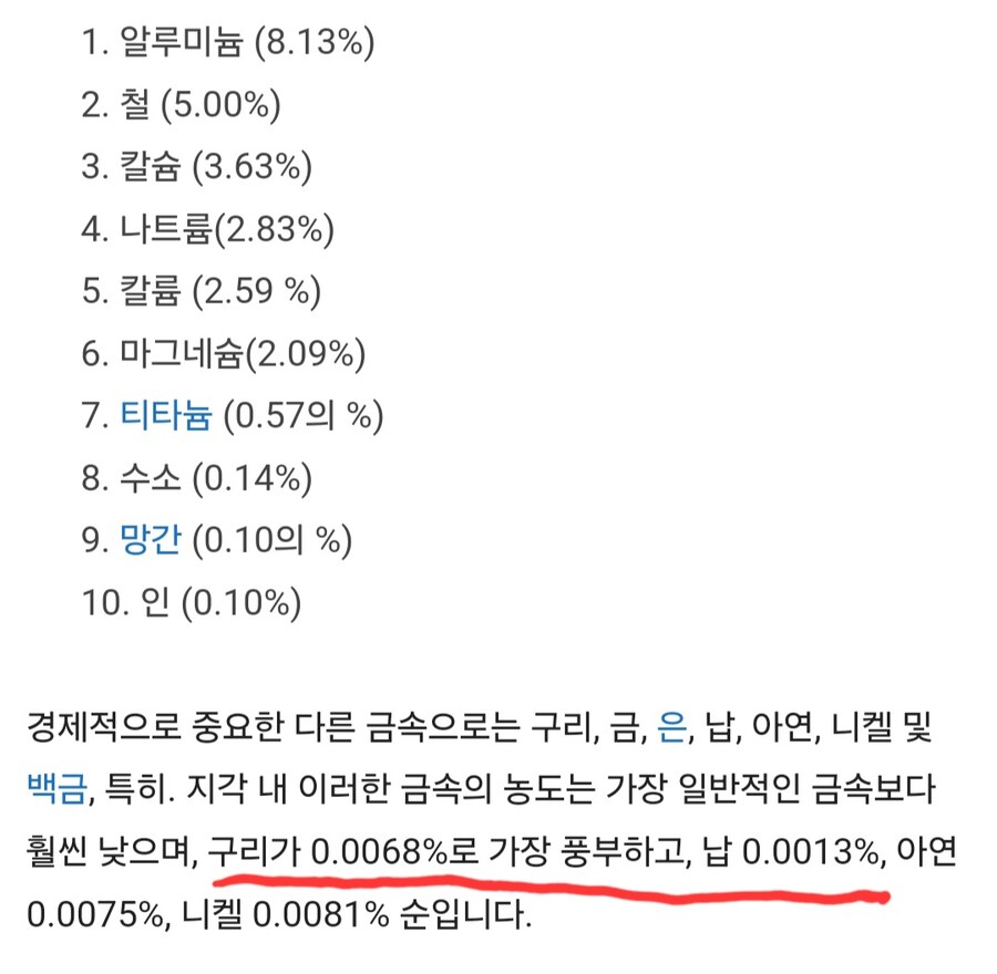 한반도에 굉장히 풍부하게 묻혀있는데 티가 않나는 금속No.1_2.jpg