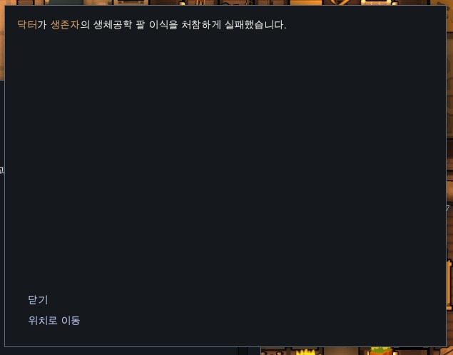 림월드) 어린이 림은 수술하면 안되나봐_1.png