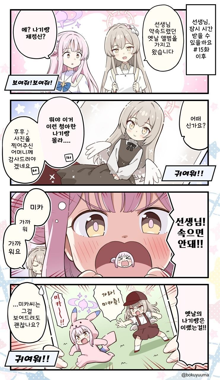 블루아카)옛날 앨범 보여주는 나기사 .manwha_1.jpg