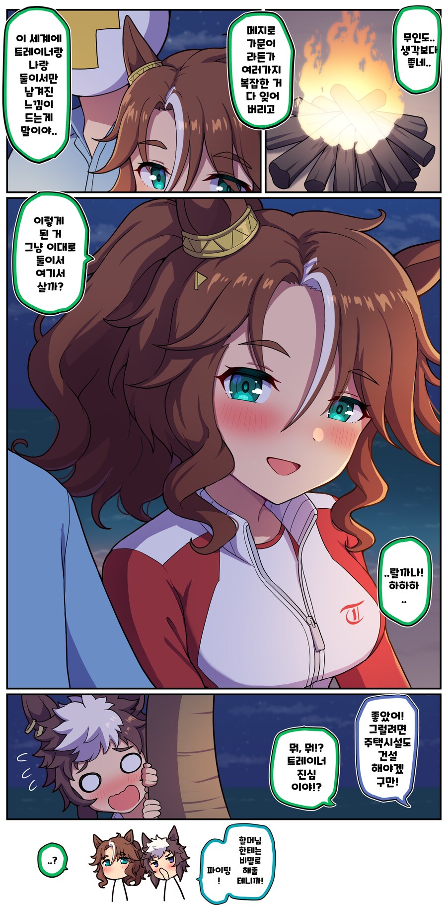 말딸)[만화] 파머와 무인도_1.png