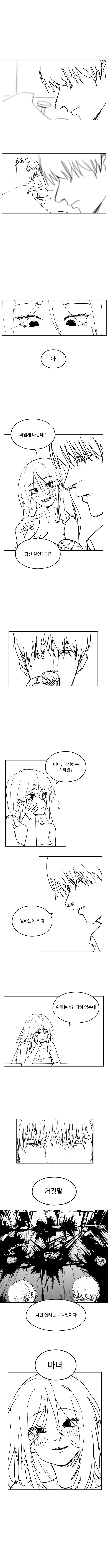마녀에게 저주받은 만화.manhwa_1.jpg