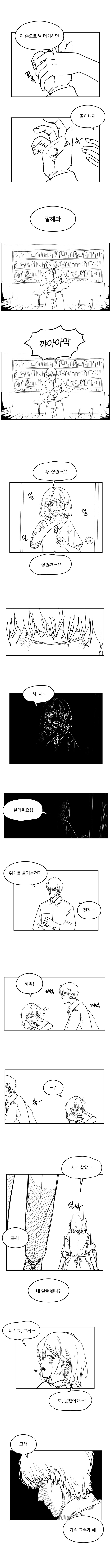 마녀에게 저주받은 만화.manhwa_5.jpg
