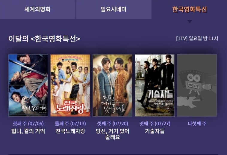 7월의 EBS 영화_2.jpg