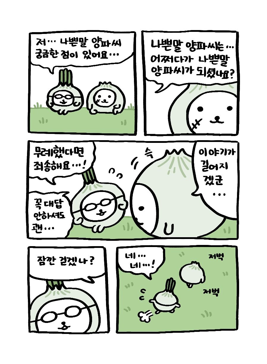 나쁜말 양파의 과거 이야기.manwha_1.jpg